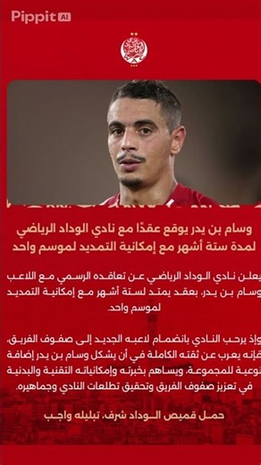 Le Wydad Casablanca, a officialisé l'arrivée de l'attaquant français Wissam Ben Yedder.