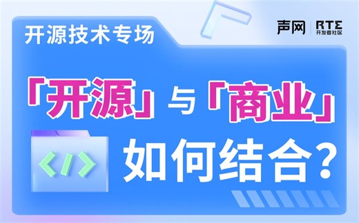 杜金房：FreeSWITCH 开源与商业应用【RTE2022】