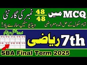 Class 7 Math | Solved MCQs / Objective | All Versions | SBA Final Term 2025 ‪@LastHopeStudy‬