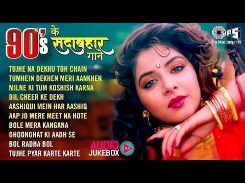Live : 90's पुराने गाने | 90's Hit Hindi Songs | हिंदी गाना | 90's Purane Songs |Bollywood 90's Song