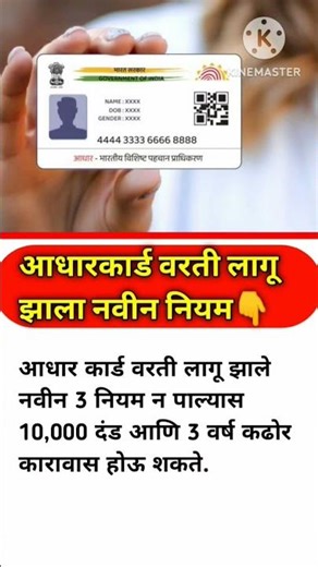आधार कार्ड वरती लागू 3 कडक नियम | Aadhar Card Holder New Update | #ytshorts #viral