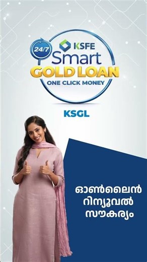 KSFE Smart Gold Loan Vertical