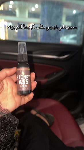 ‏اقسم بالله بطني يعورني كاتمه الضحك | fart spray pranks