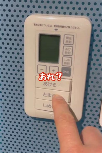 押しボタンスイッチを押してもシャッターが開かない時はどうすればよいのでしょうか❓ #文化シヤッター #シャッター #トリビア #雑学 #トラブル #就活 #就職 #就職活動