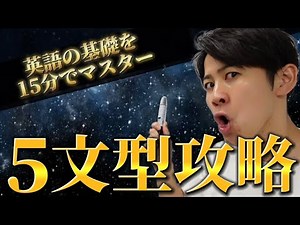 【中3英語】5文型理解すればマジで英語イージーになるからオススメ