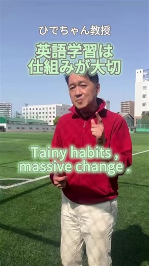 英語学習の小さな習慣で大きな変化を！