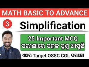 Simplification || Important MCQ || Math Class For OSSC CGL 1267 || By Sunil Sir