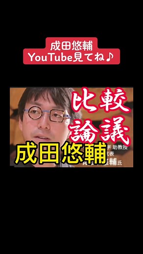 日本の幸福の秘密：成田悠輔が語る