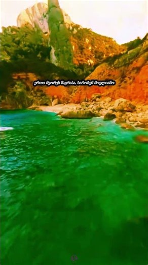 #ქართულად #ქართულისიმღერა #georgia #ქართველი #georgiansongs #lyrics #lyricsvideo #song #mountains