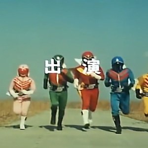 82K views · 1K reactions | Culte parmi la génération Club Dorothée, la série japonaise Bioman et ses 5 super-héros en lycra avaient le goût de la baston  (et ça inquiétait les parents et... Ségolène Royal) | Quotidien avec Yann Barthès | Facebook