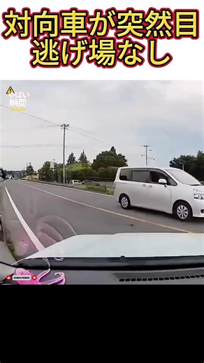 【衝撃】赤い車が逆走して突進…正面衝突寸前の瞬間
