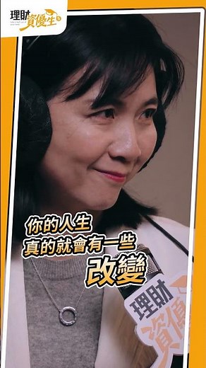 45歲覺醒！你不理財，財就離你而去⚠️ #理財資優生 #被動投資