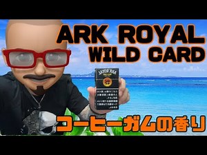 [紙巻きタバコ]アークロイヤル ワイルドカードはコーヒーガムの懐かしい香りの煙草。