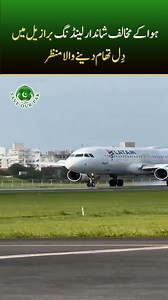 236K views · 5K reactions | برازیل میں ہوائی جہاز نے ایسی لینڈنگ کی...