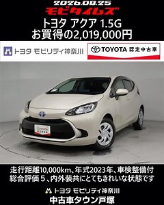 Toyota Aqua 1.5G, 10,000 km, 2023 model, includes vehicle inspection/maintenance, overall grade 5...