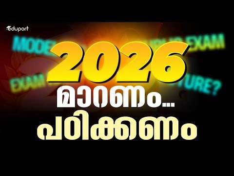 Best Study Motivation | Class 9 | Malayalam | 2026 public exam | Eduport | Kuma Ria