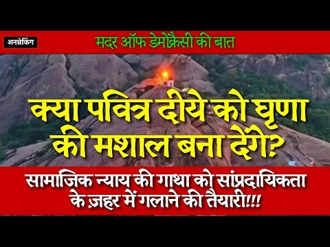 🔴 BJP’s Madurai Lamp 🪔 Row: Turning TN’s Growth Engine 🚒 into Communal 🔥Battleground