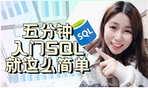 5分钟SQL懒人包 面试必备