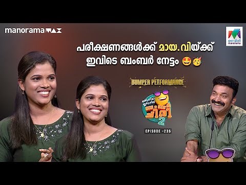 Stand up പരീക്ഷണങ്ങൾക്ക് മായ.വിയ്ക്ക് ഇവിടെ ബംബർ നേട്ടം 🤩🥳 #ocicbc2 Ep 235