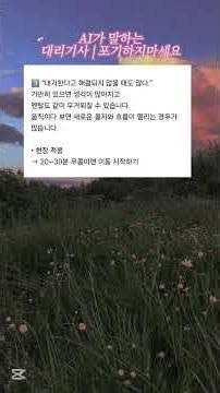 대리기사 | 포기하지 마세요