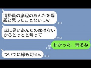 【LINE】結婚式で清掃員として20年間娘を大学まで行かせた母親の席を用意しない娘「底辺に感謝するわけないじゃんw」→要望通りに母が帰ると式が大変なことにwww