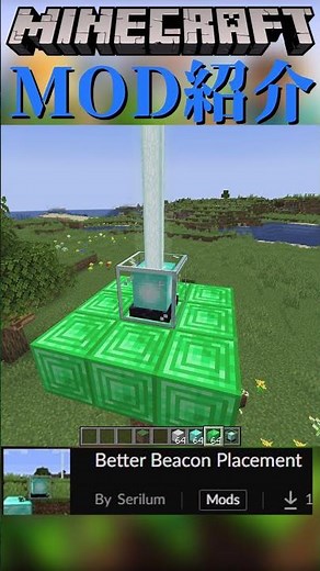 【Minecraft】少～しだけ便利になるMOD『3選』！！【MOD紹介】#shorts #ゆっくり紹介
