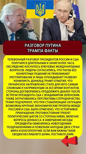 Путин и Трамп: ВАЖНЫЙ ЧАС переговоров, Украинский конфликт и шансы мира #новости #украина