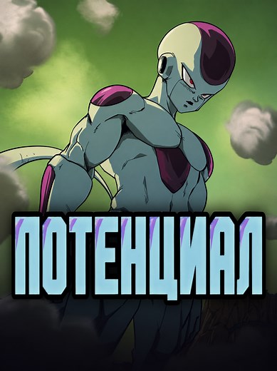 #dragonball #vegeta #goku #frieza #драгонболл