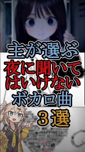 主が選ぶ夜に聞いてはいけないボカロ曲3選 #ボカロ #怖い #ホラー #ハチ #みつけた