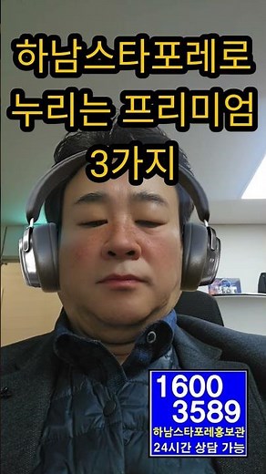 프리미엄.하남스타포레