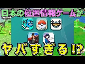 【ドラクエウォーク】日本の位置情報ゲームがヤバすぎるんだって!?