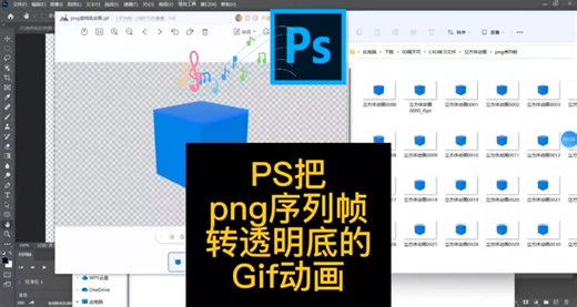 PS怎么把png序列帧导出透明底的Gif动画?