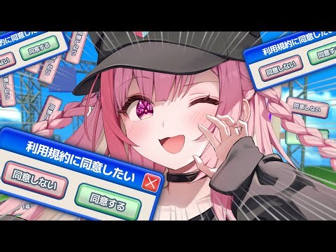 利用規約に同意したいと思いますがどうでしょうか。 #結城さくな生放送
