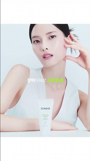 제로이드 인텐시브 크림_건조편