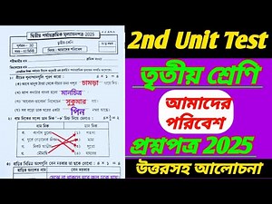 class 3/poribesh/class 3 2nd unit test poribesh 2025/class 3 poribesh 2nd unit test question paper