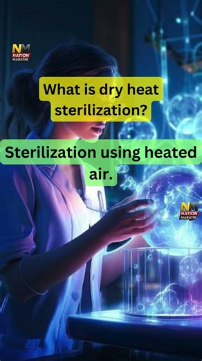 What is Dry Heat Sterilization? | Engineering | Nation Marathi @NationMarathi