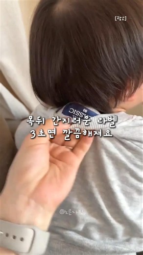 채널프로필 링크 [109번] 새 옷 목 뒤 라벨 따가움 3초 해결법💡 자르지 말고 '이것' 붙이세요! #옷라벨 #생활꿀팁 #살림팁 #티셔츠 #방수필름 #살림꿀팁 #숏폼