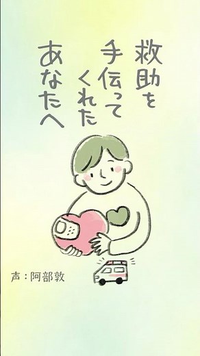 救助を手伝ってくれたあなたへ #Shorts