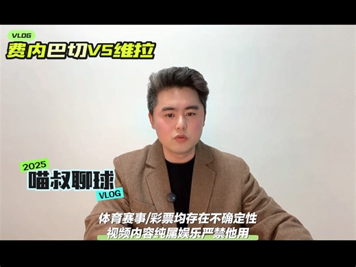 #足球 #欧罗巴 #费内巴切VS阿斯顿维拉 维拉作为英超排名第三的强队面对土超的排名第二的费内巴切到底有没有哪里拿分呢？我们拭目以待！