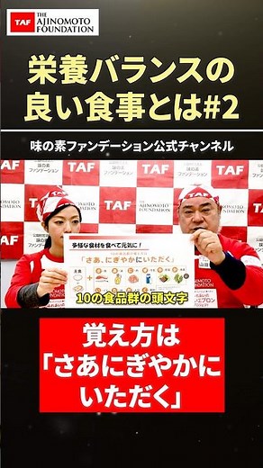 栄養バランスの良い食事とは②10の食品群の覚え方 #栄養#食