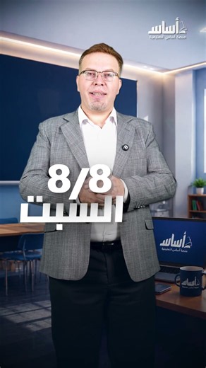 تأسيس الرياضيات مجانًا مع الأستاذ سلام العامر 💪📚