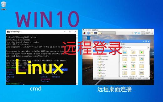 使用Win10自带的cmd和远程桌面连接远程登录Linux系统