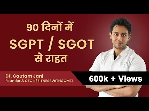 What is SGPT & SGOT Test | Diet Pattern For Relief | SGPT & SGOT Normal Range | Fitnesswithgomzi