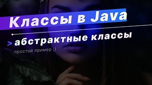 Java с нуля [уроки с курса] – смотреть плейлист, все 40 видео подборки от "Академия top" онлайн в хорошем качестве на RUTUBE (521092)