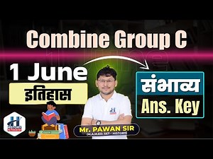 इतिहास : संभाव्य उत्तरे | 1 June | Combine Group C | Pawan Sir