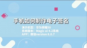 手机如何制作电子签名 手机如何制作签名