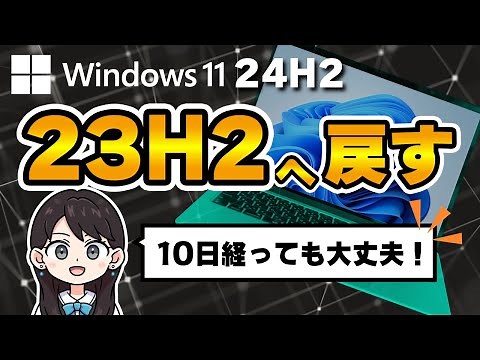 [Windows 11] Revert from 24H2 to 23H2! Clean install!