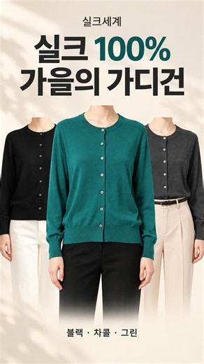 실크100 긴팔 라운드넥 가디건 - 예약 주문 할인중