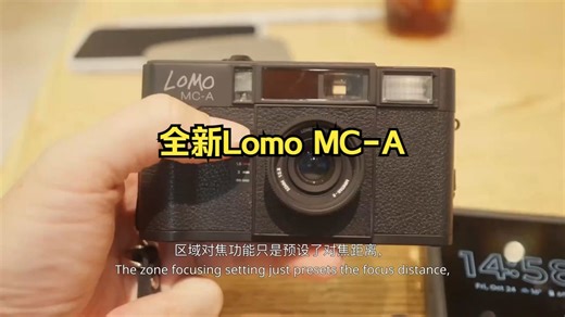 新品上手：Lomo MC-A胶片相机 胶片 胶片相机