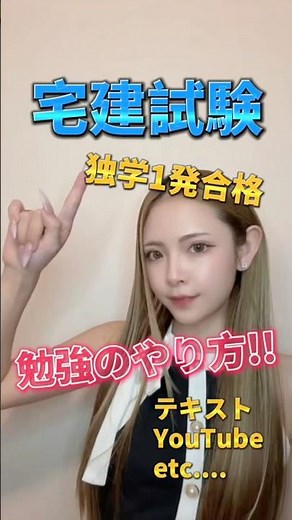 2025年度宅建試験に独学1発合格！した私の勉強のやり方をご紹介してます🤍